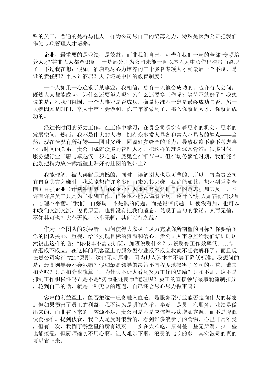 俱乐部员工的辞职报告多篇范文Word文档格式.docx_第2页