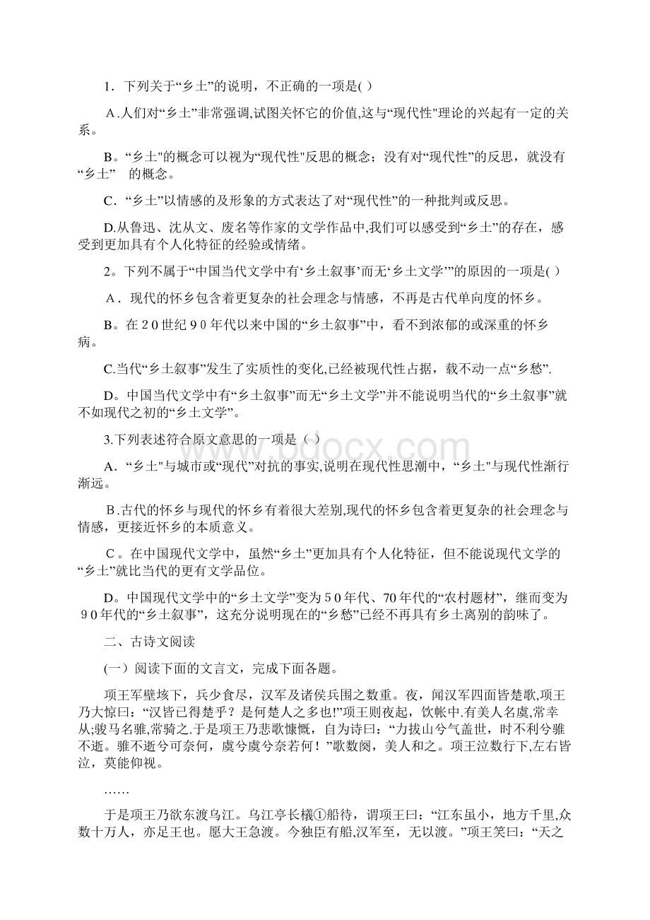 新课标高一语文寒假作业1《语文》必修一 Word版含答案.docx_第2页