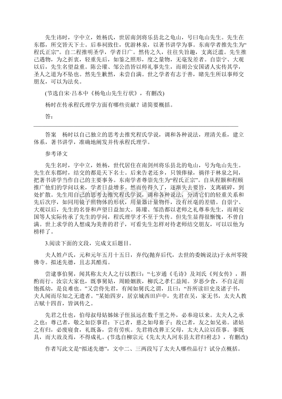 高考语文江苏专版大二轮复习讲义复习任务群一 语句翻译与文意概括 任务三.docx_第2页