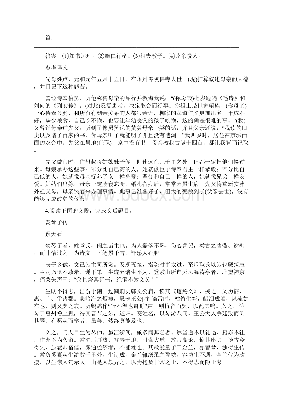 高考语文江苏专版大二轮复习讲义复习任务群一 语句翻译与文意概括 任务三.docx_第3页