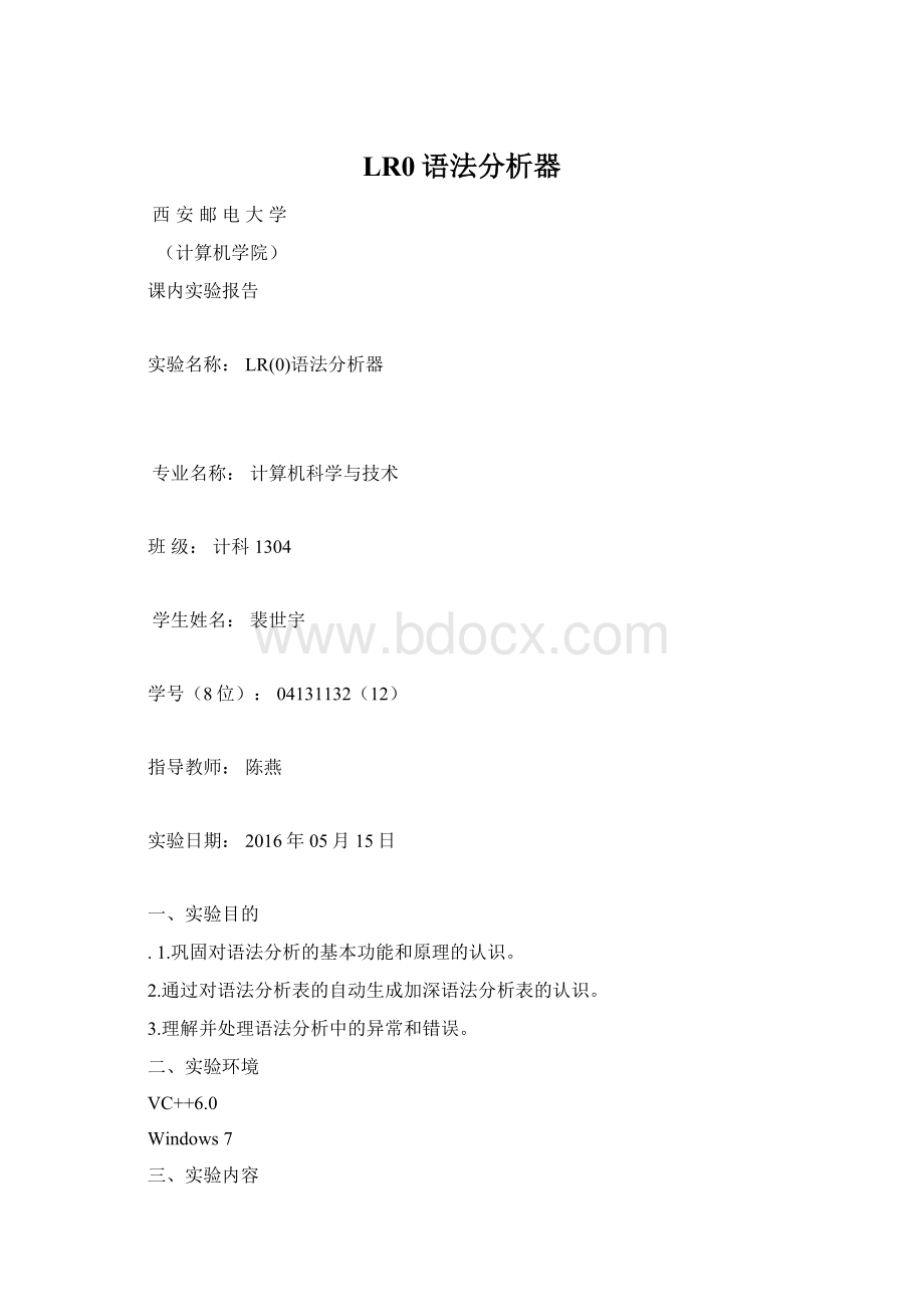 LR0语法分析器.docx