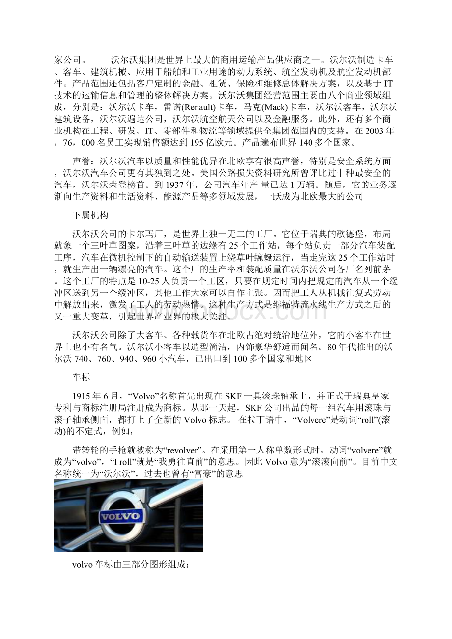 汽车文化作业Word文件下载.docx_第3页