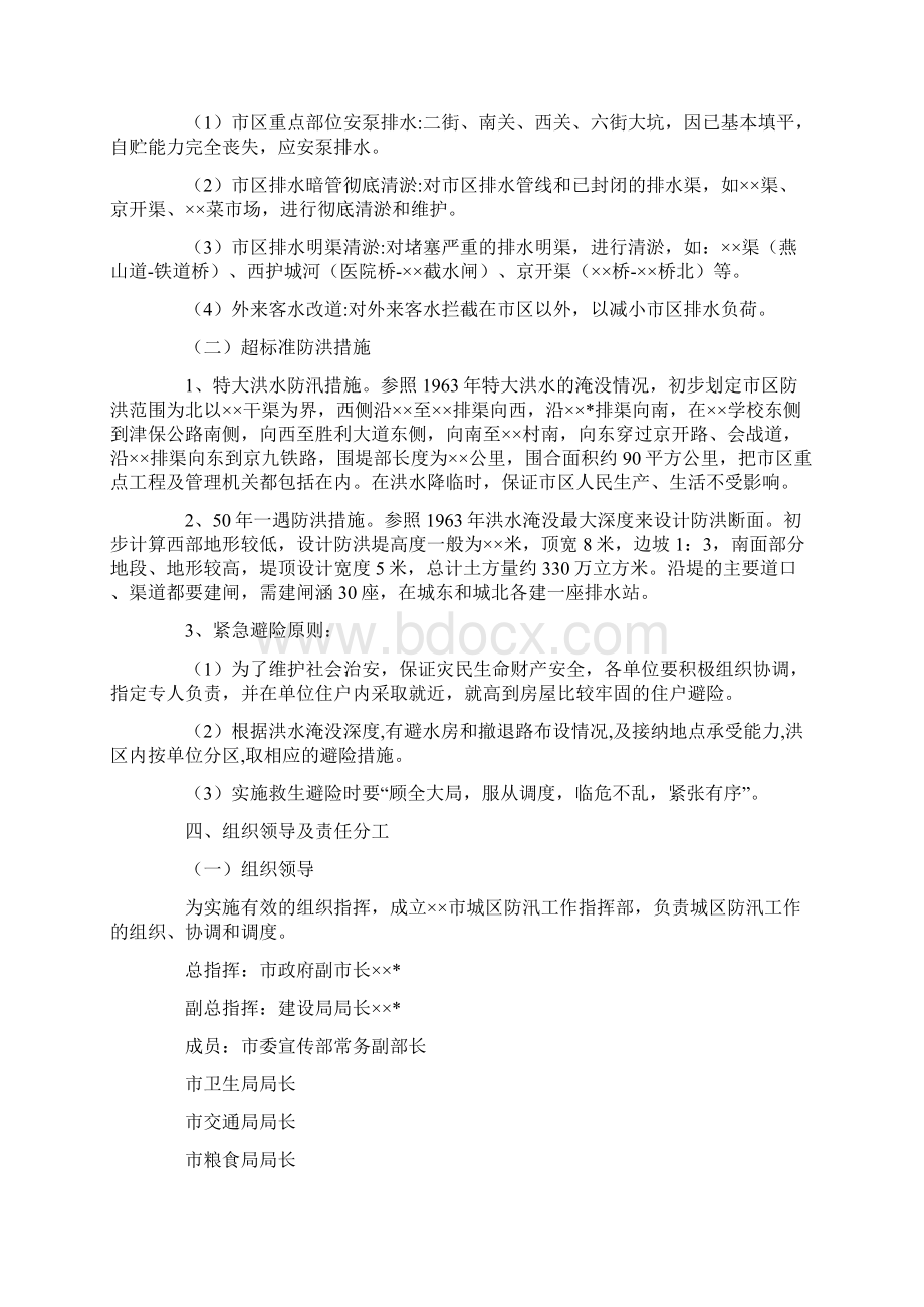 城区防洪应急预案Word格式.docx_第2页