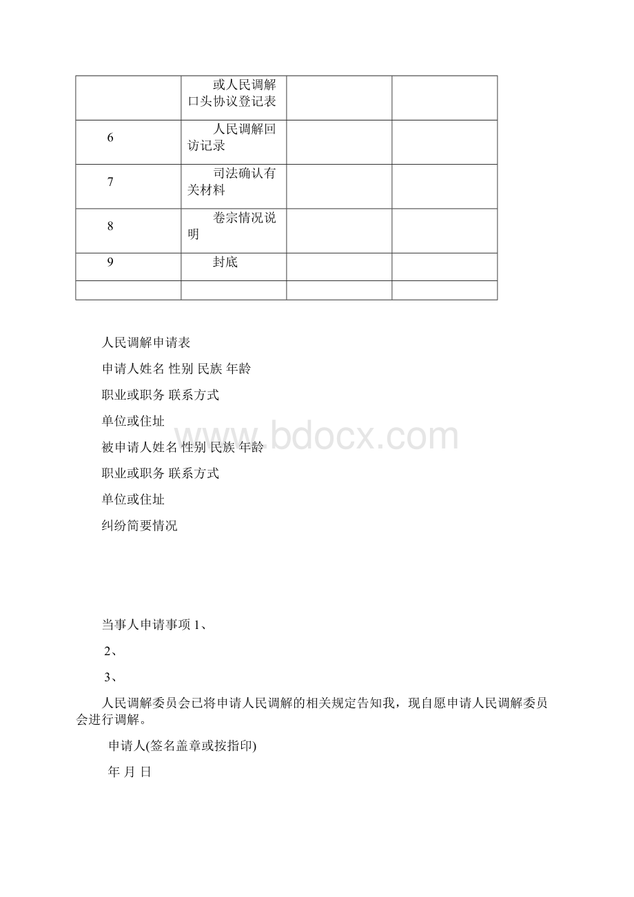 人民调解文书格式及设计报表.docx_第2页