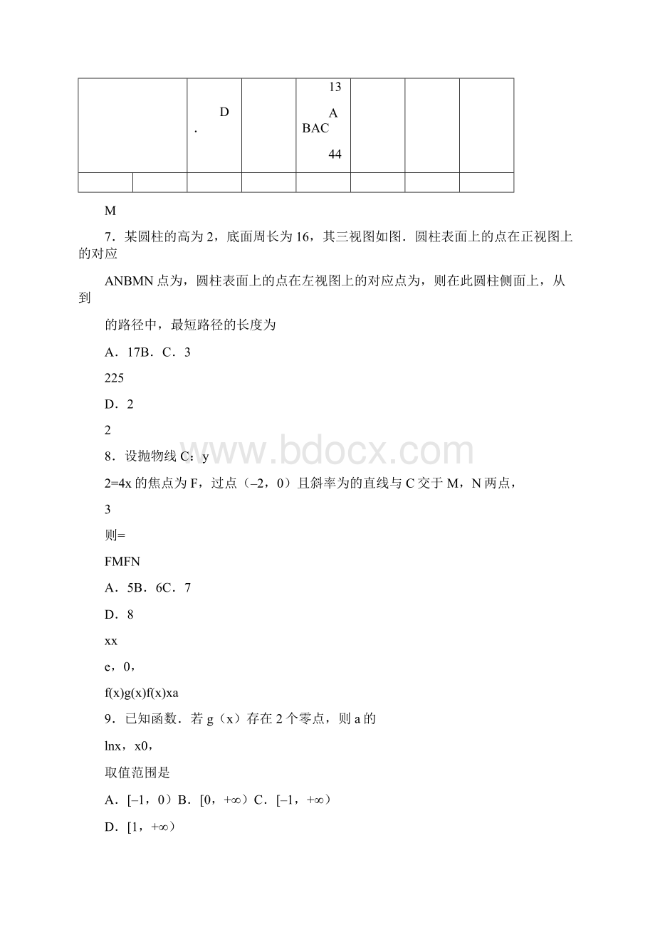 普通高等学校招生全国统一考试理科数学全国1卷试题与答案.docx_第3页