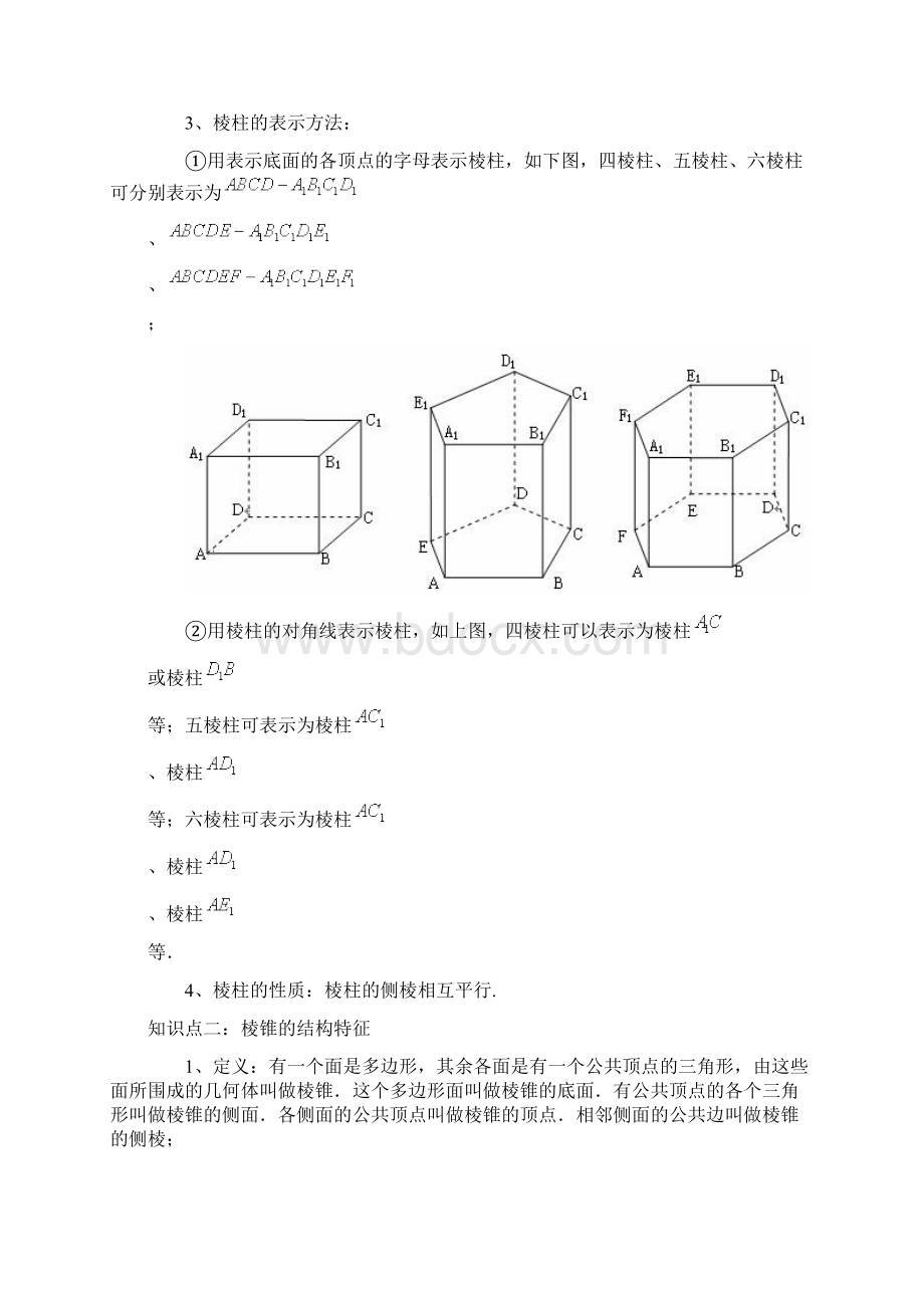 高一数学必修二《空间几何体结构》讲解DOC.docx_第2页