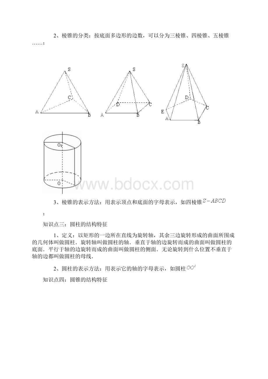 高一数学必修二《空间几何体结构》讲解DOC.docx_第3页