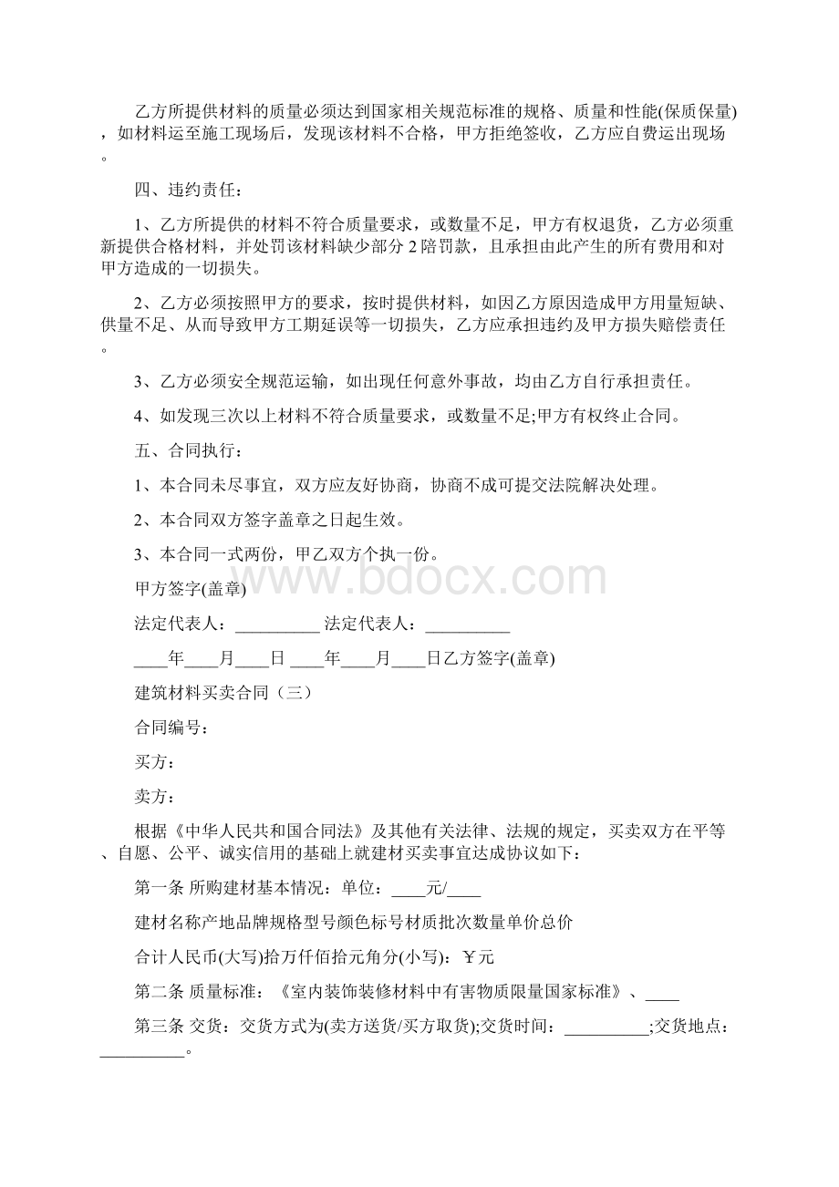 建筑材料买卖合同7篇Word格式文档下载.docx_第3页