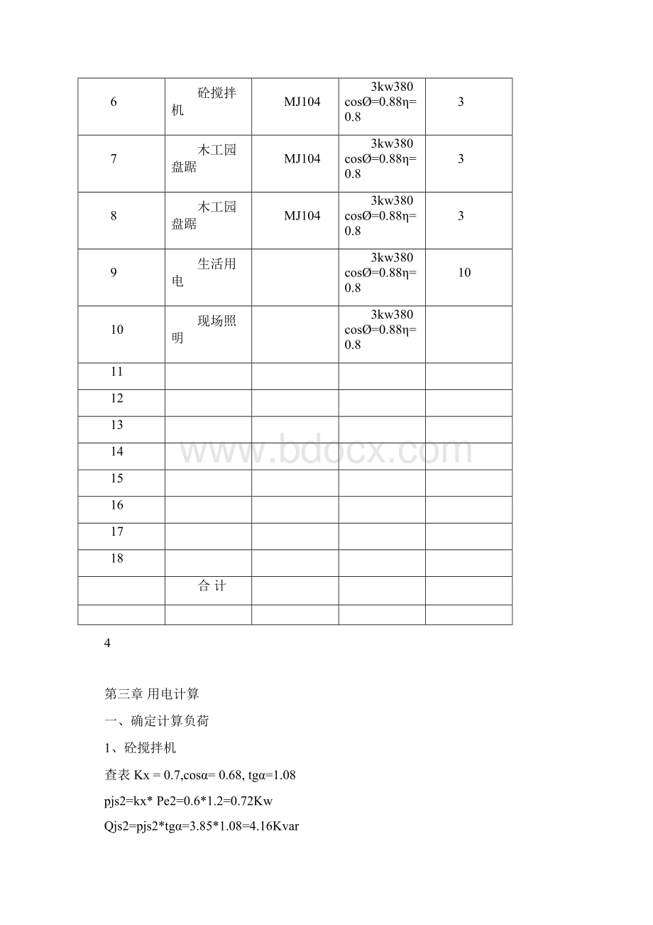 施工用电方案文档格式.docx_第3页