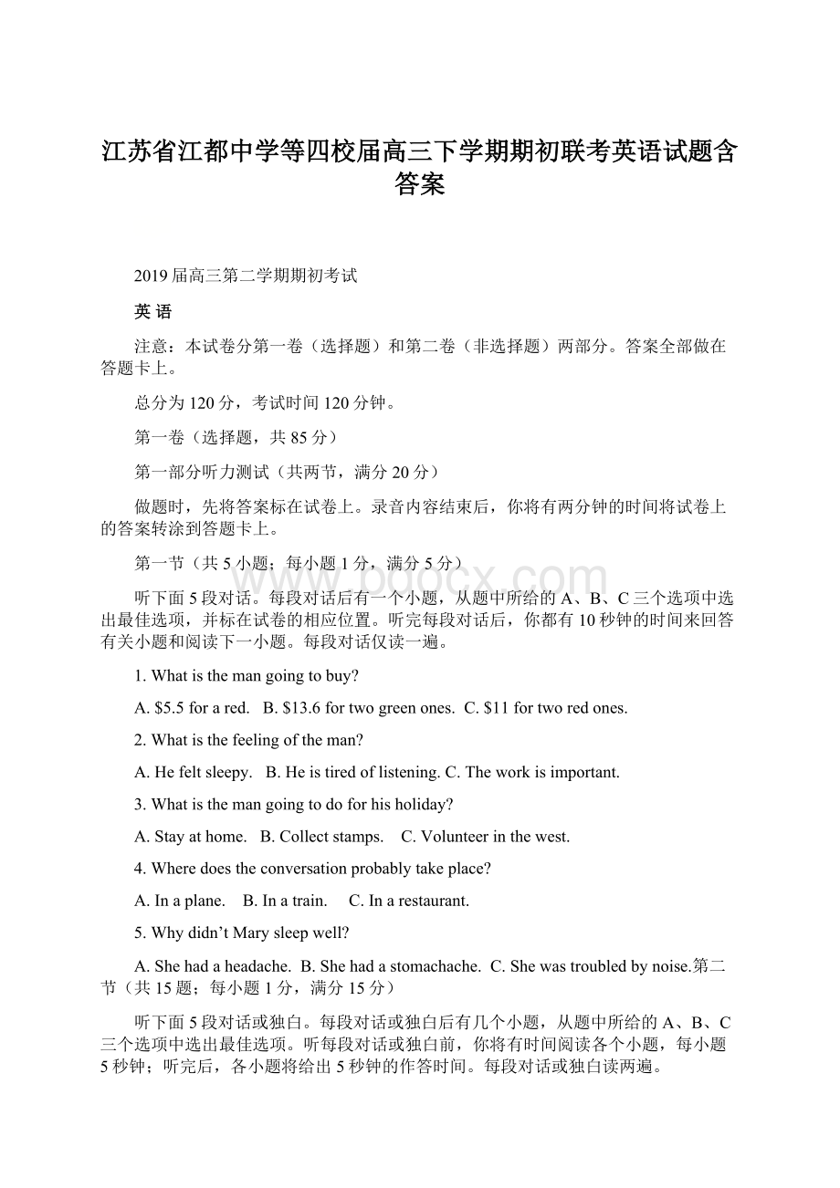 江苏省江都中学等四校届高三下学期期初联考英语试题含答案Word文件下载.docx