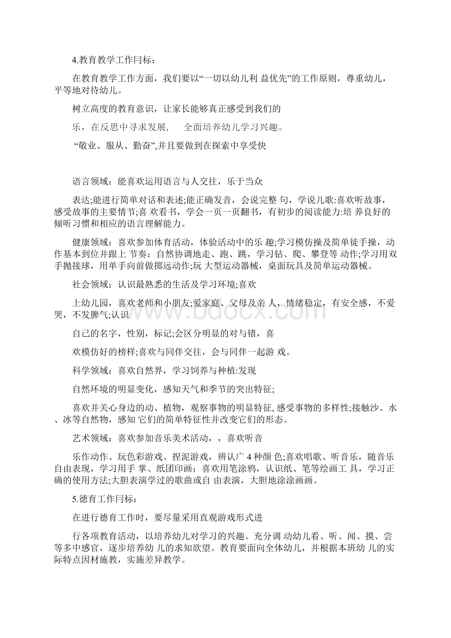 幼儿园小班下学期教师计划内容正式样本Word文档格式.docx_第3页