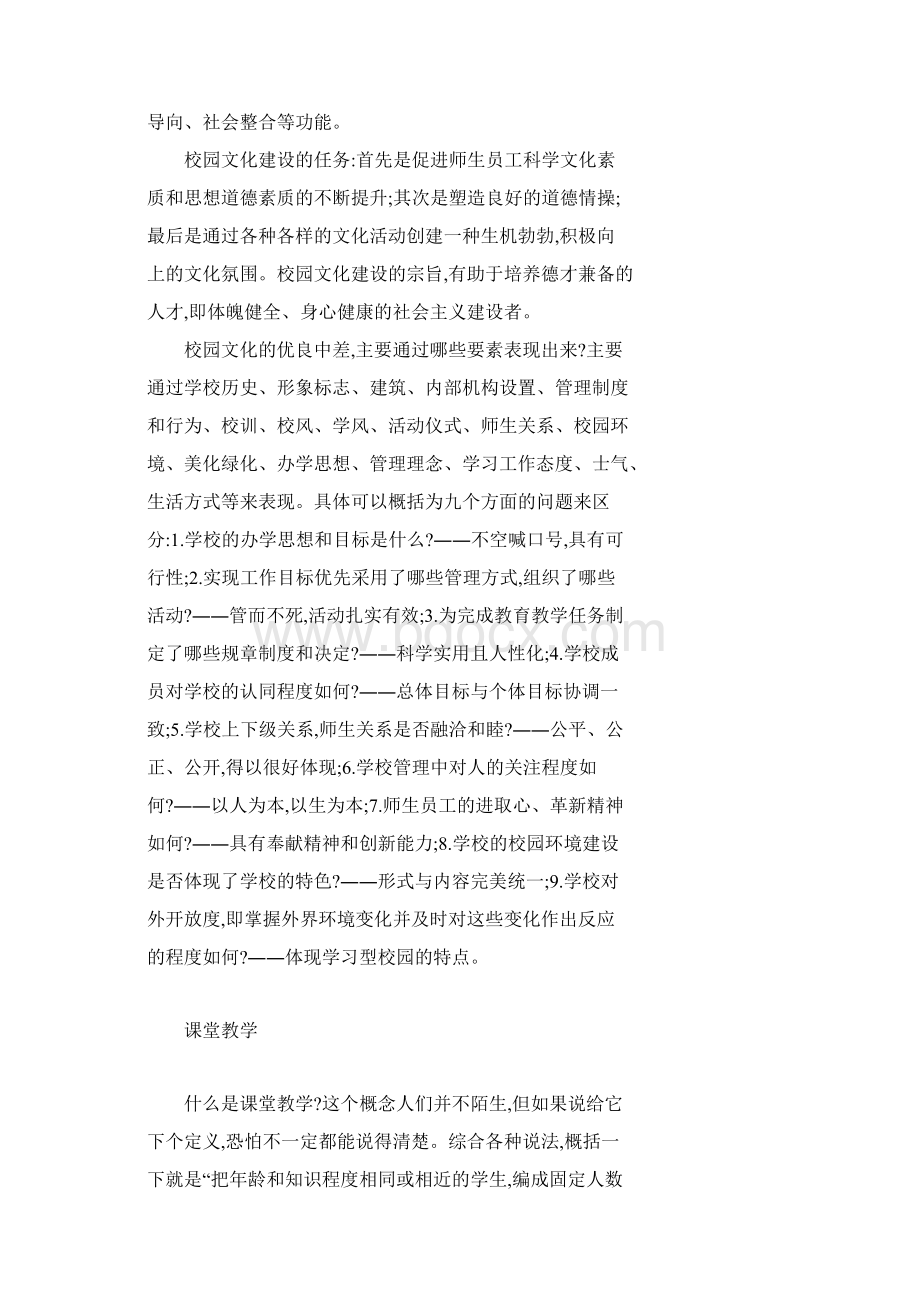 校园文化与课堂教学.docx_第2页