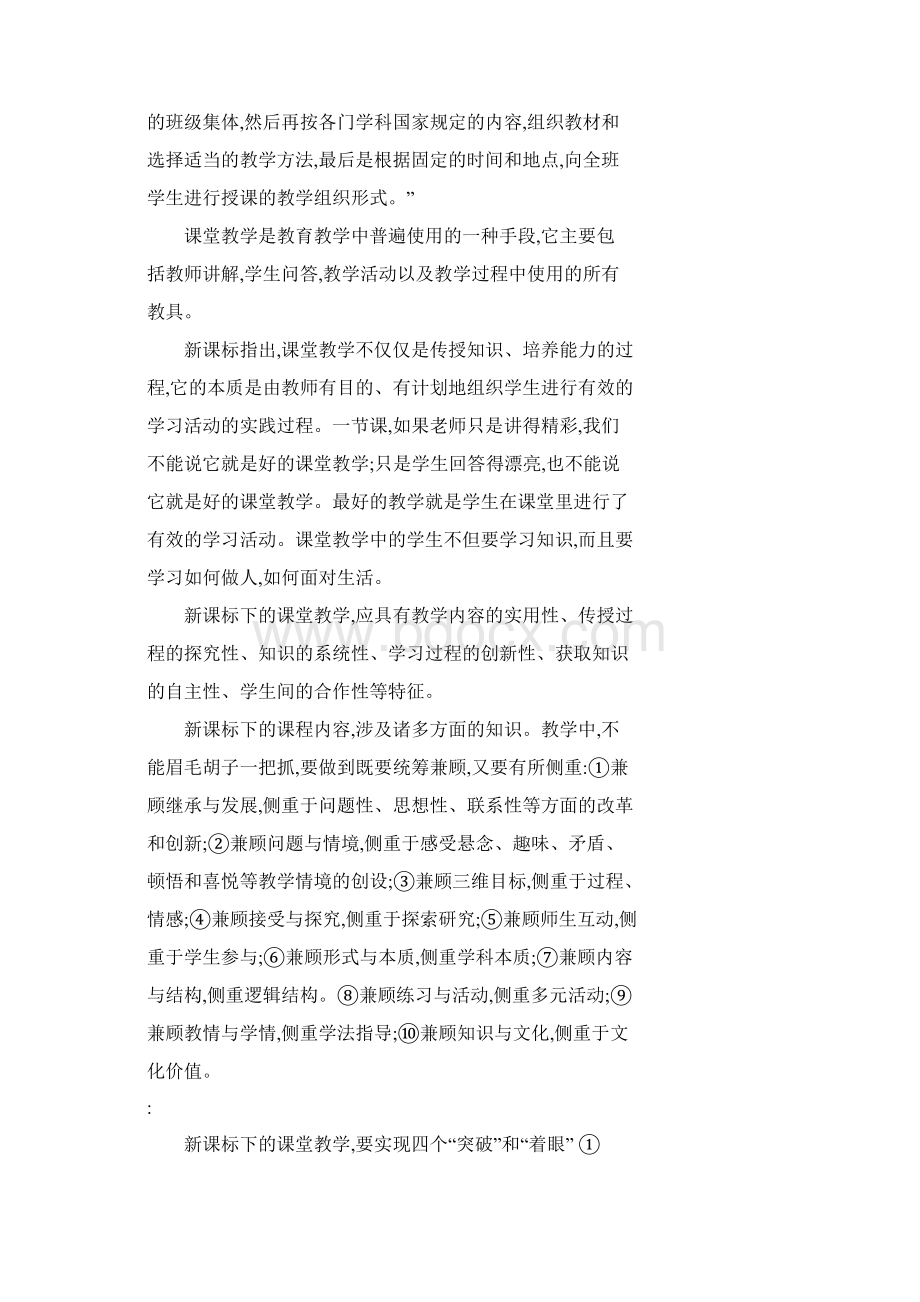 校园文化与课堂教学.docx_第3页