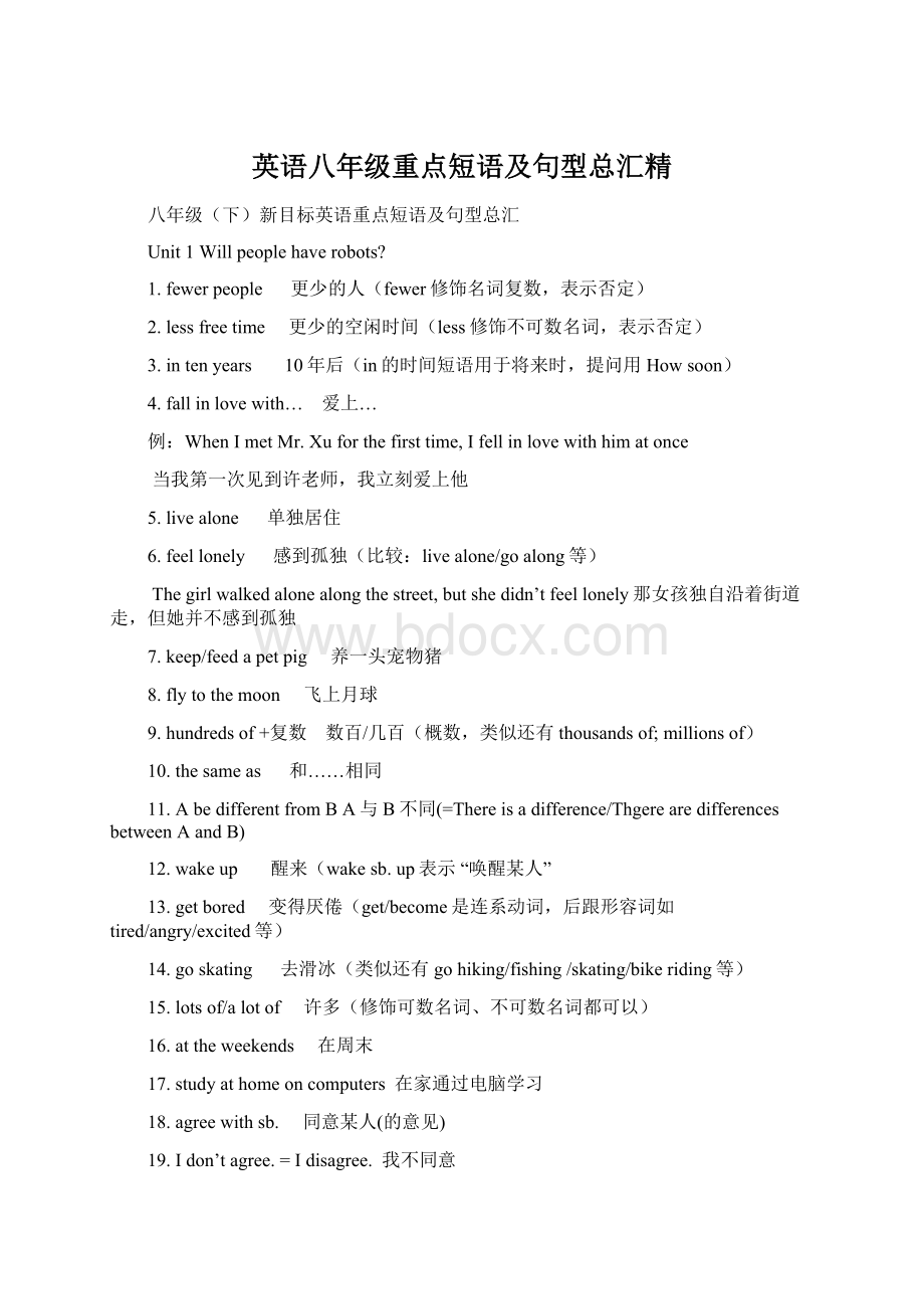 英语八年级重点短语及句型总汇精Word文档格式.docx