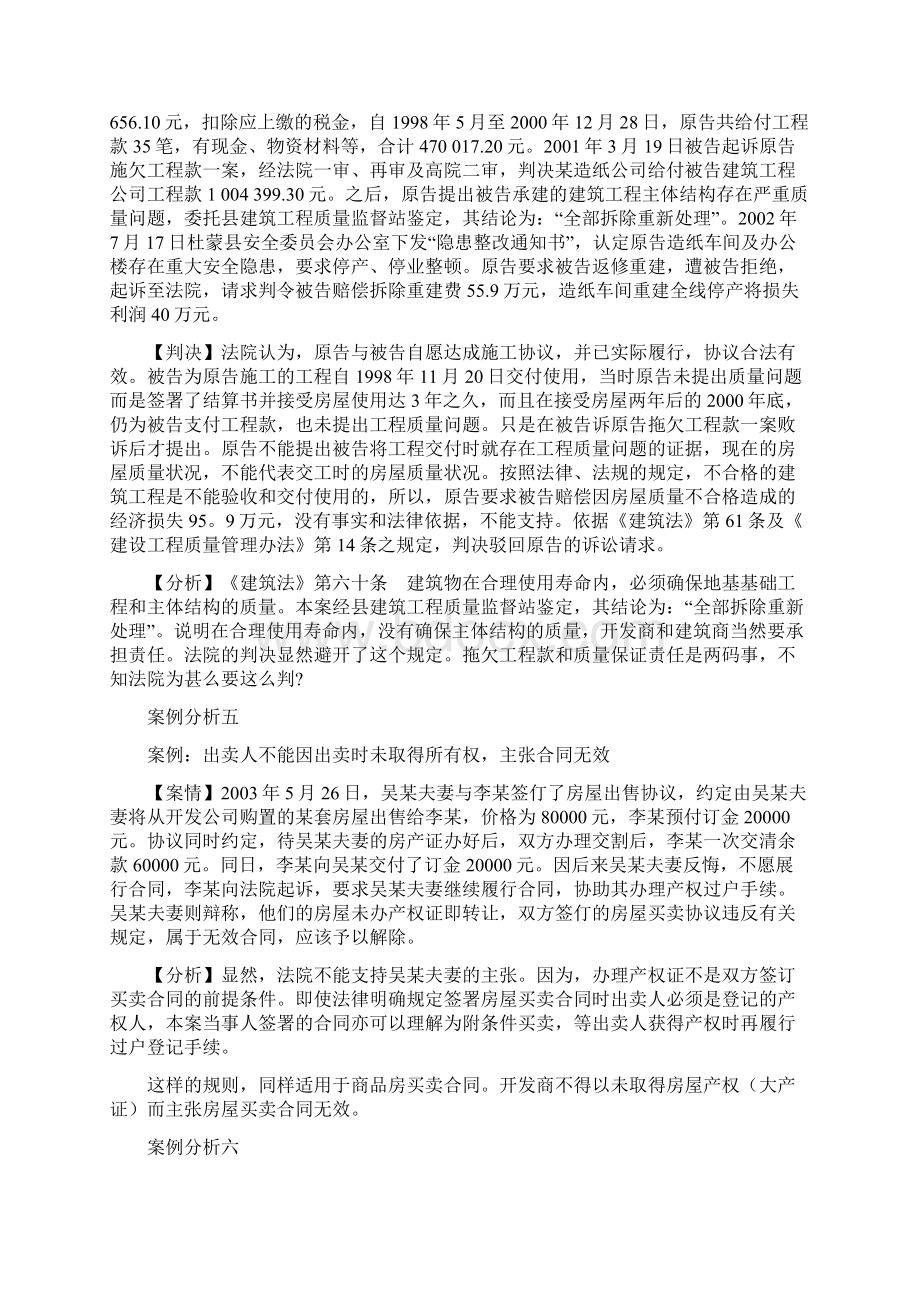 房地产法案例分析.docx_第2页