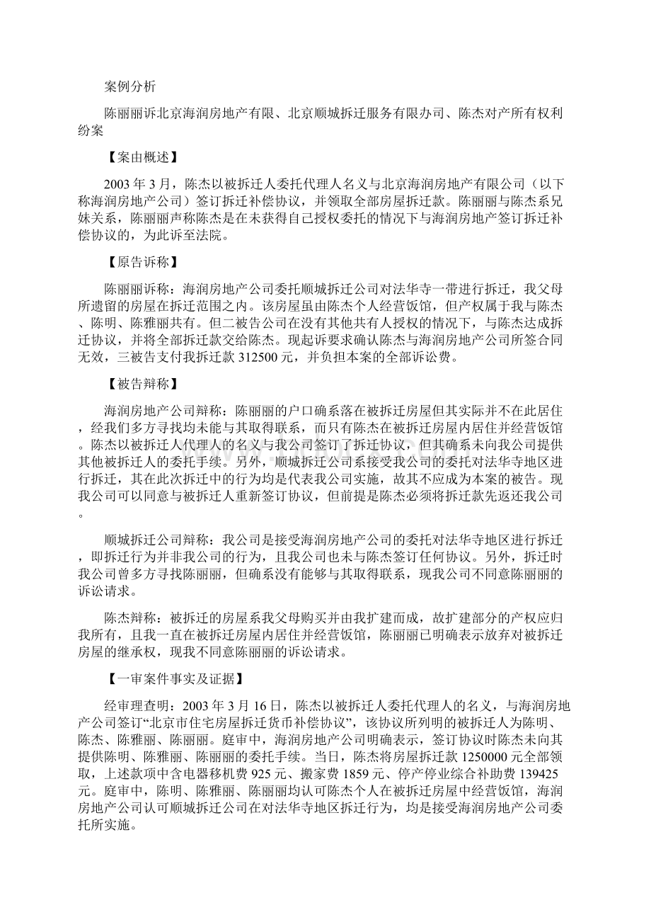 房地产法案例分析.docx_第3页