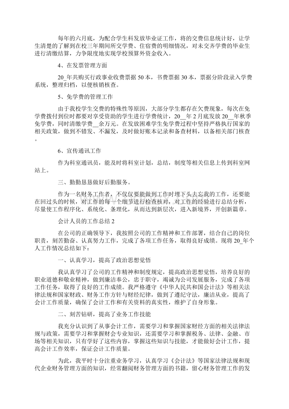 会计人员的个人工作总结.docx_第2页