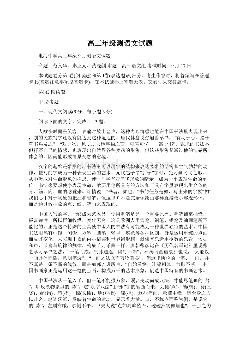 高三年级测语文试题.docx_第1页