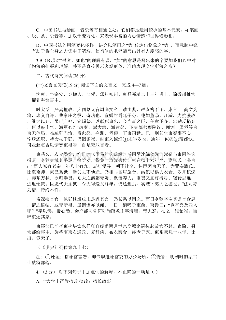 高三年级测语文试题.docx_第3页