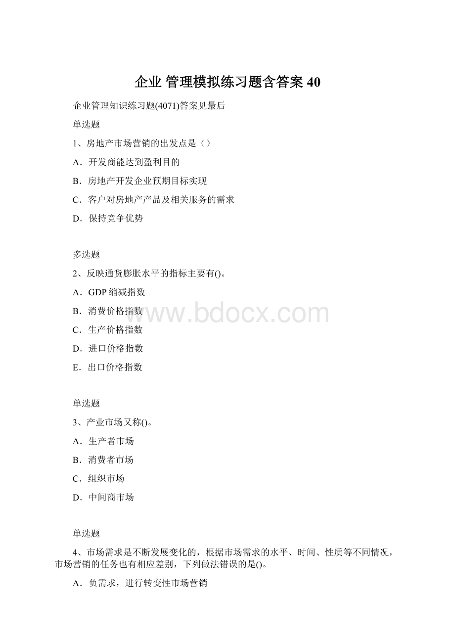 企业 管理模拟练习题含答案40Word格式.docx_第1页