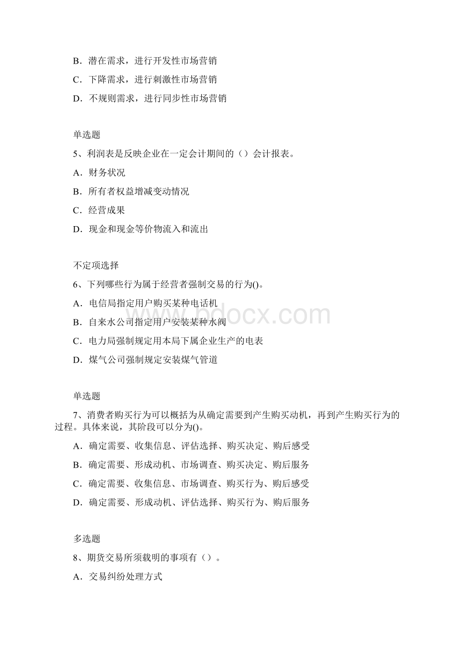 企业 管理模拟练习题含答案40Word格式.docx_第2页