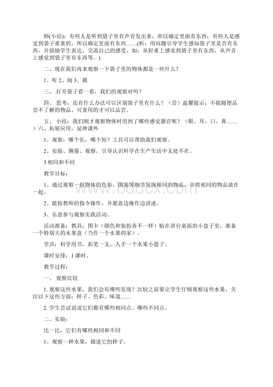 鄂教版一年级上册科学教案.docx_第3页