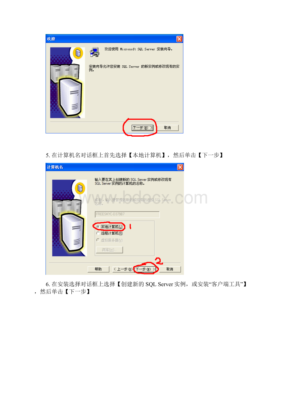 SQL安装卸载及各版本区别.docx_第3页