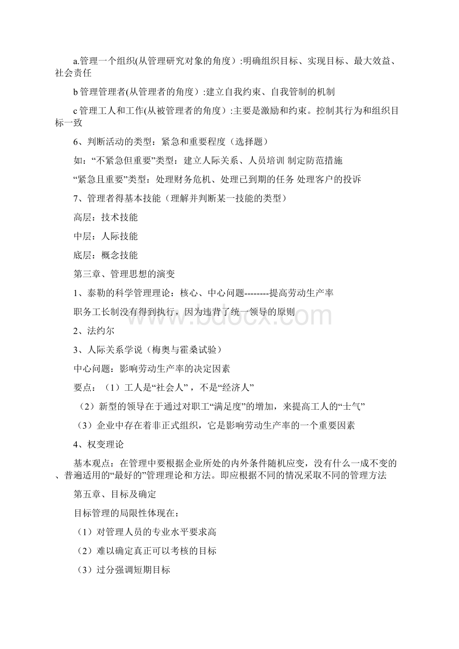 管理学复习讲义Word格式.docx_第2页