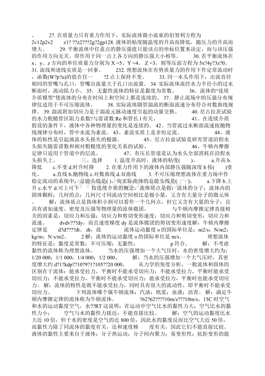 工程流体力学题及答案.docx_第2页