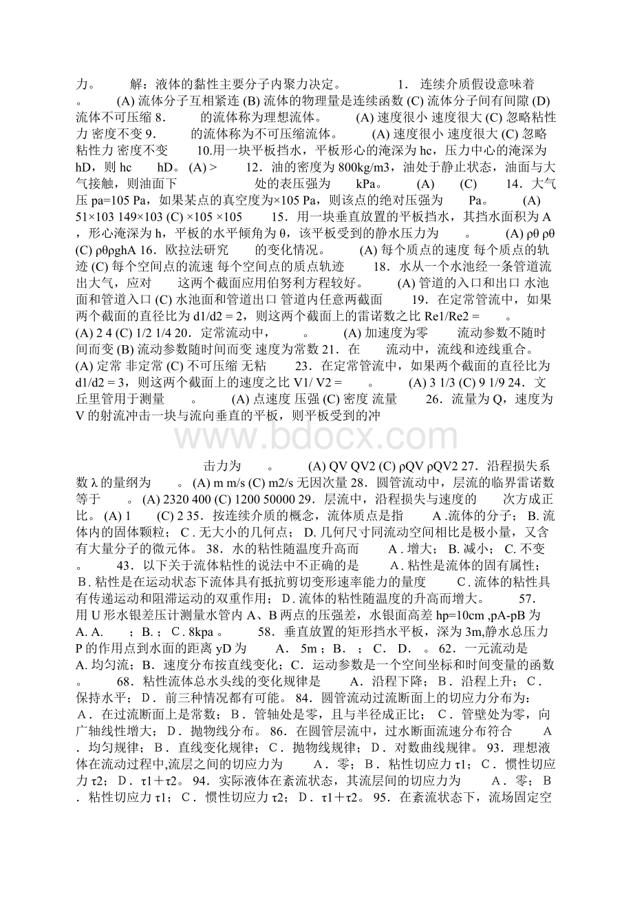 工程流体力学题及答案.docx_第3页