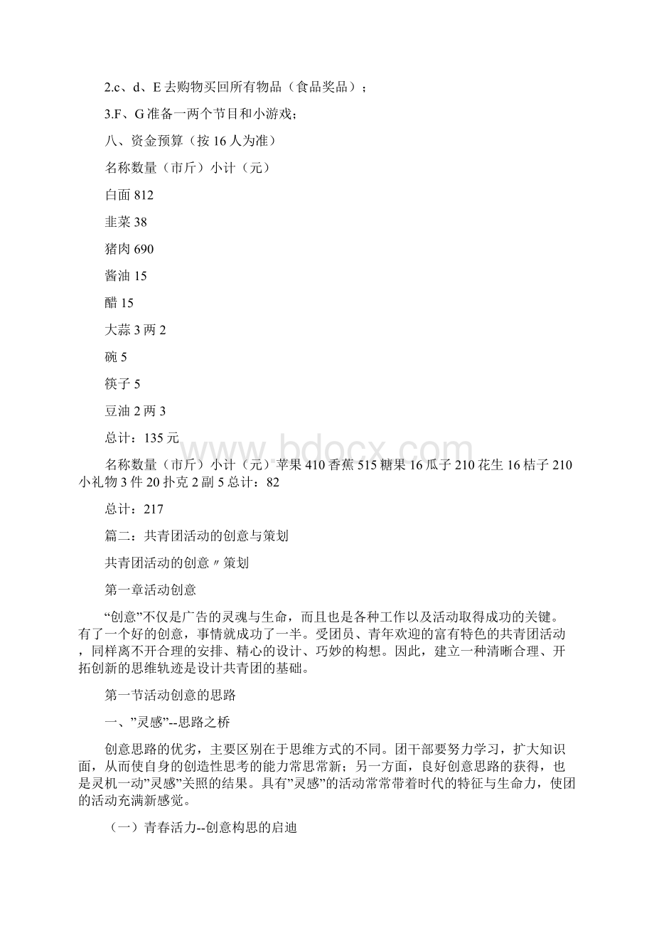 共青团活动策划.docx_第2页