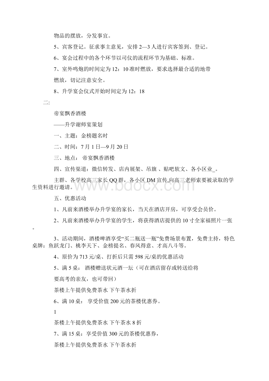 升学宴策划方案共16页Word文档下载推荐.docx_第3页