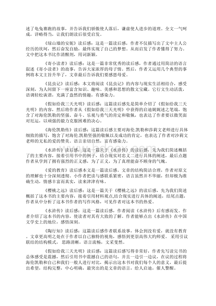 观后感之读后感作文评语读后感作文评语4篇.docx_第2页