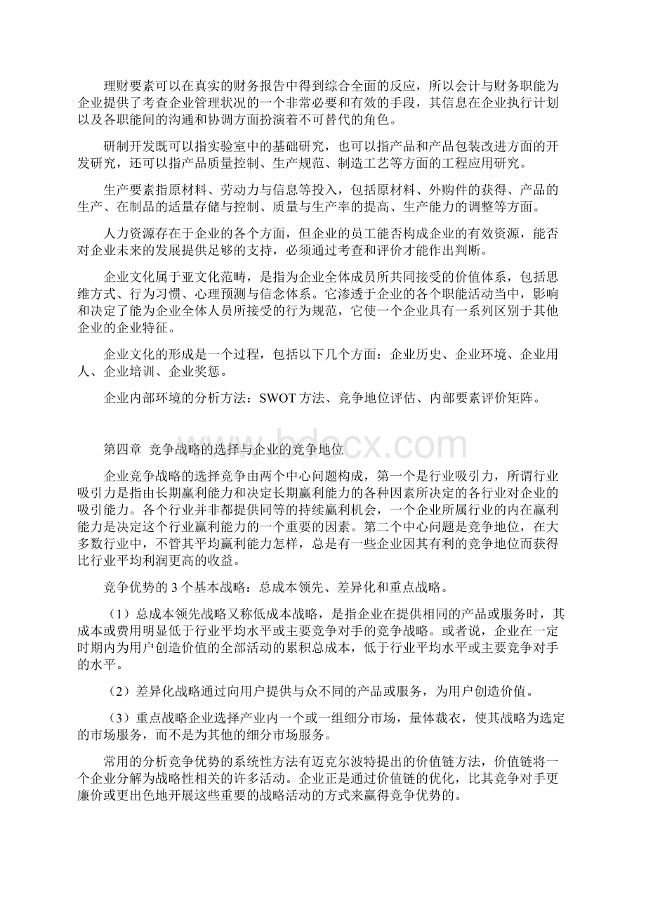 现代企业管理学.docx_第3页