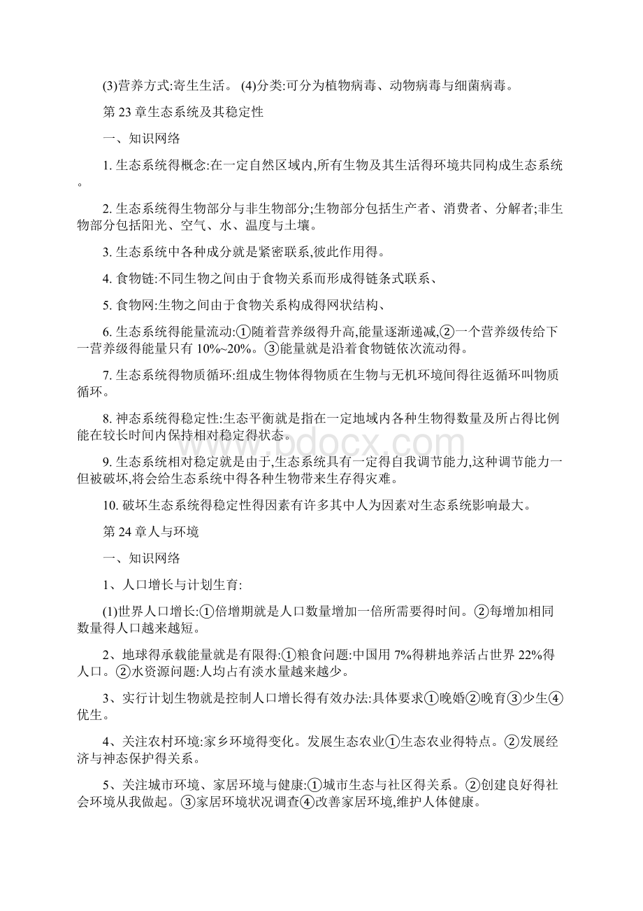 八年级下复习资料.docx_第3页