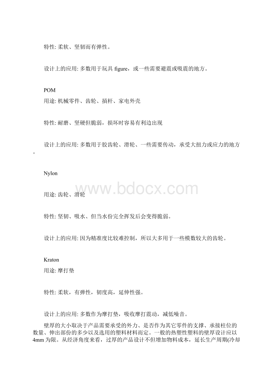 塑胶零件设计常识.docx_第3页