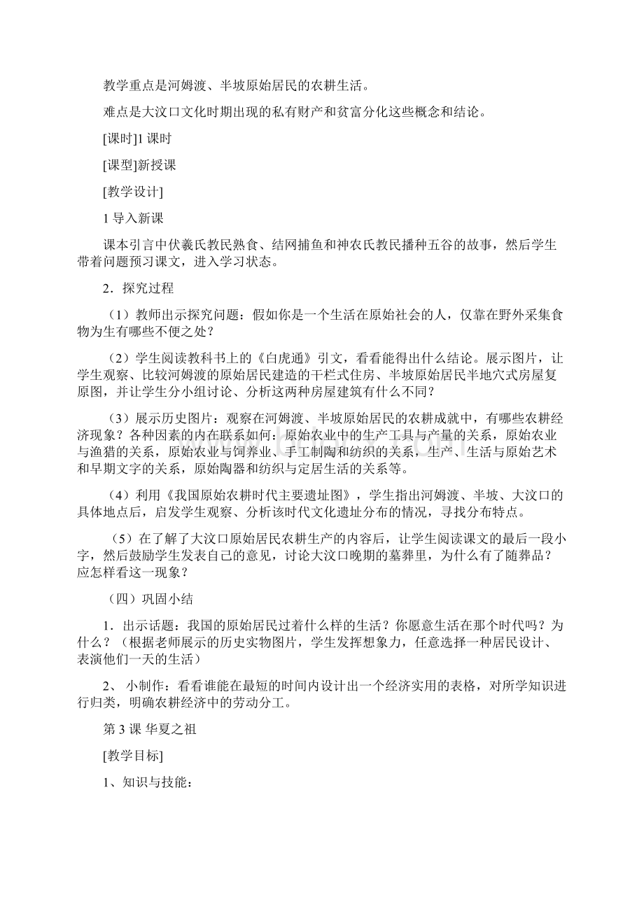 人教版七年级上册历史教案法制渗透.docx_第3页