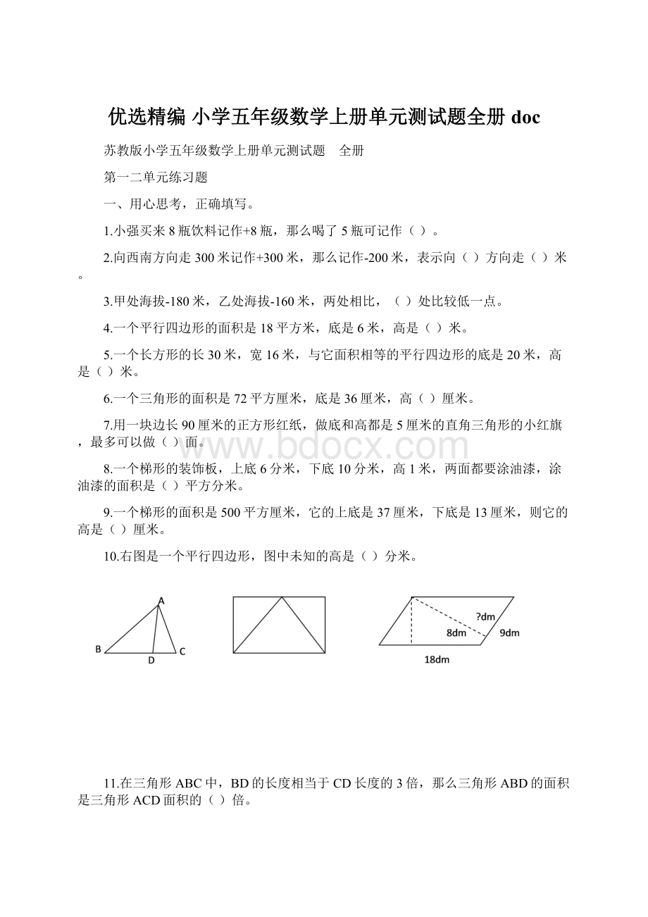 优选精编 小学五年级数学上册单元测试题全册docWord文档格式.docx_第1页