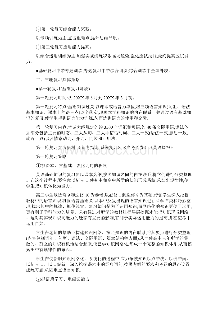 高三英语三轮复习计划3篇.docx_第3页