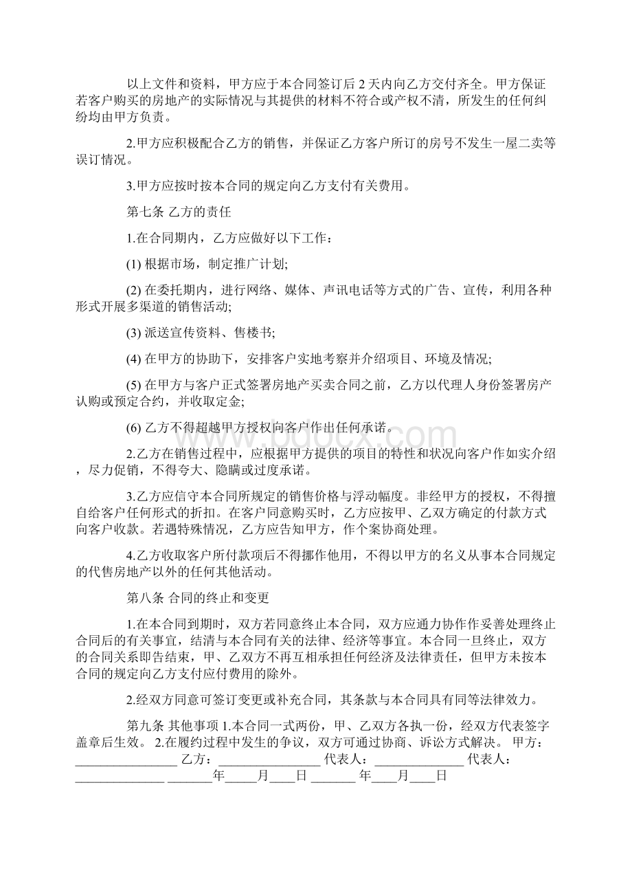 商品房销售代理合同协议Word文件下载.docx_第3页