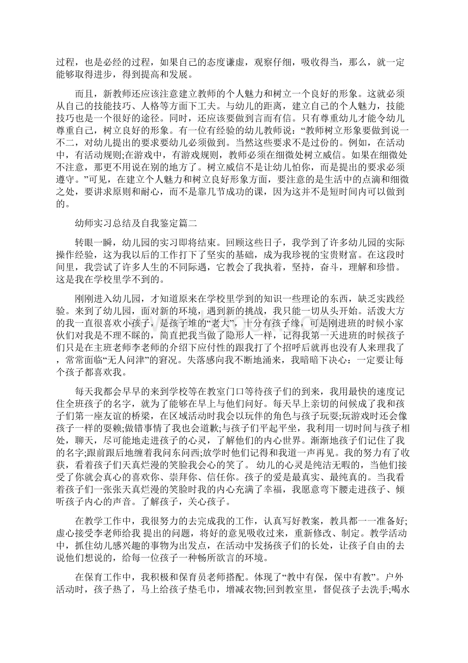 幼师实习总结及自我鉴定Word文件下载.docx_第2页