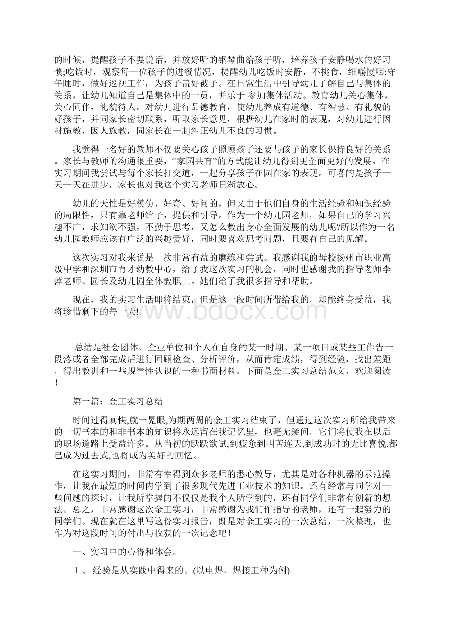 幼师实习总结及自我鉴定Word文件下载.docx_第3页