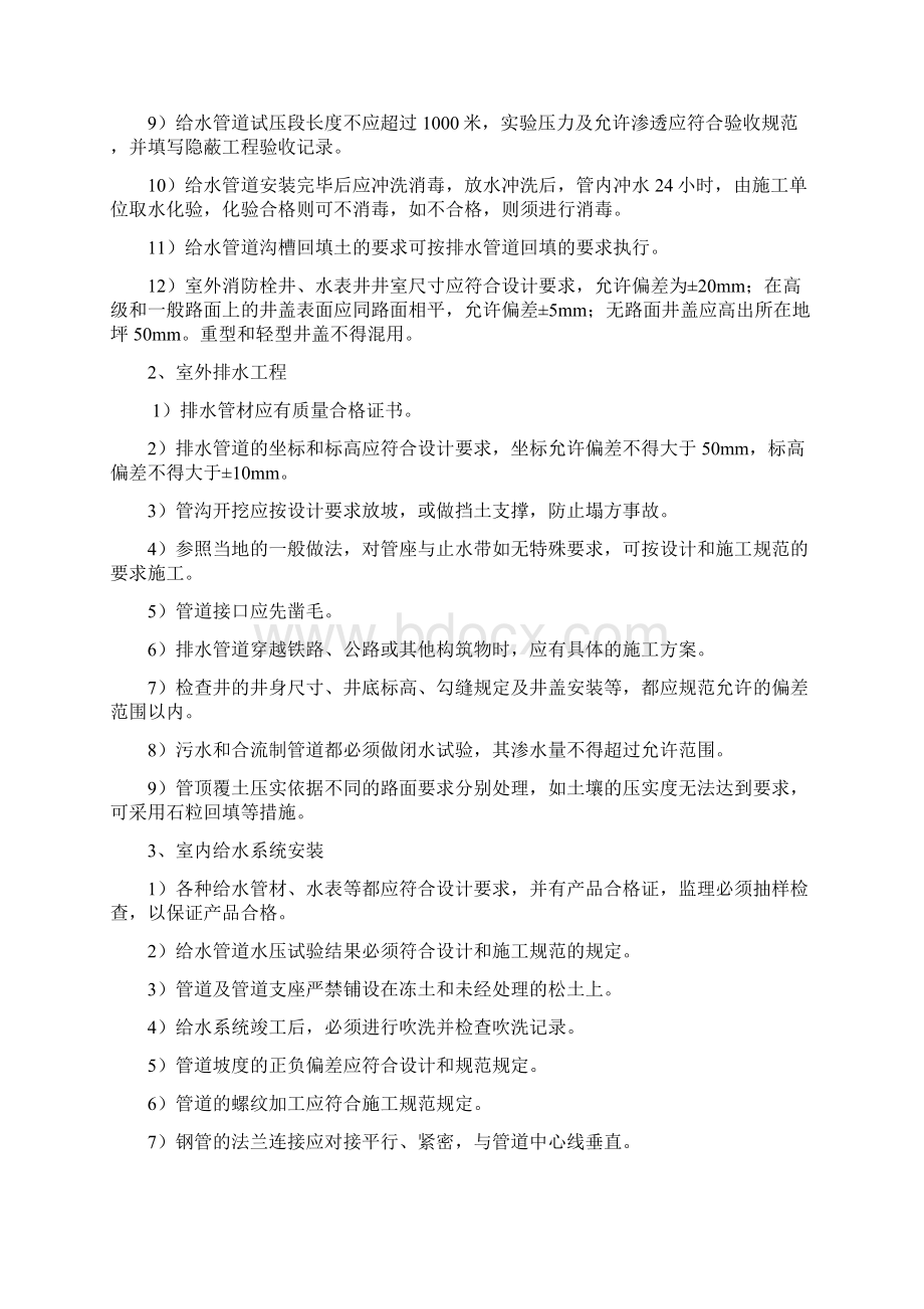 安装工程监理细则Word文档下载推荐.docx_第3页