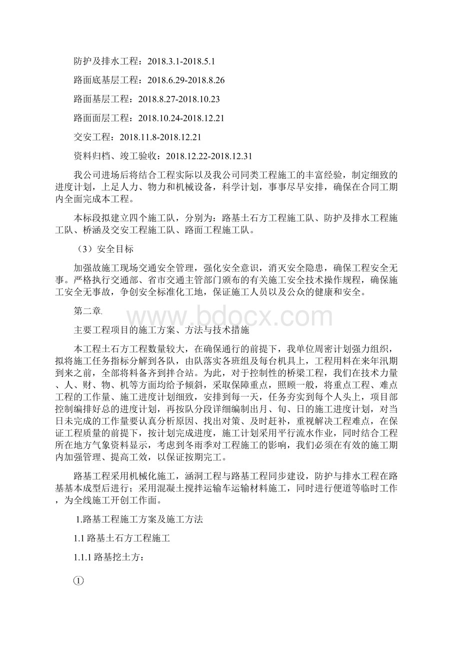 新3施工组织设计方案C.docx_第2页