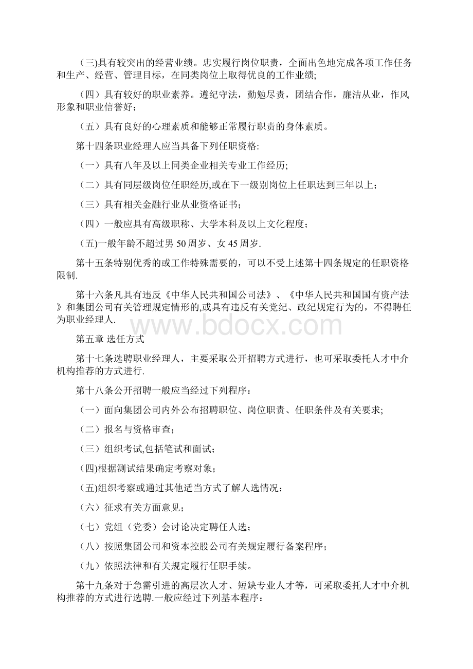 职业经理人管理暂行办法Word文件下载.docx_第3页