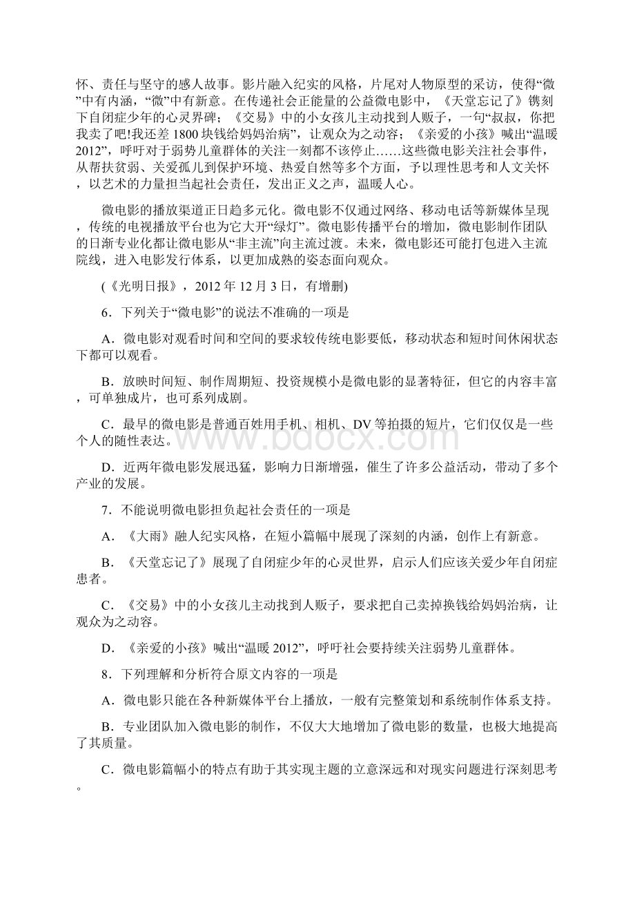 山东省潍坊市届高三上学期期末考试 高三语文.docx_第3页