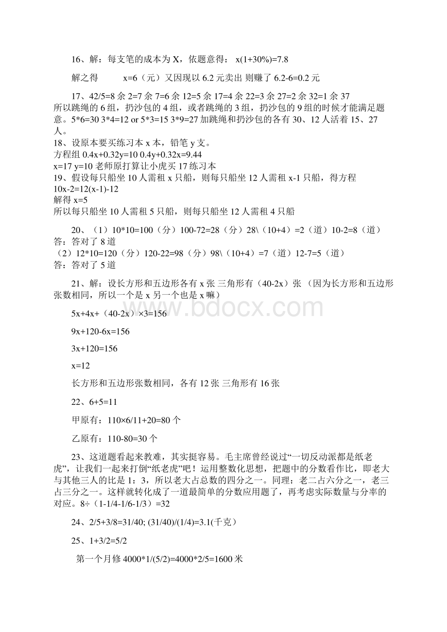 北师大版六年级数学应用题答案.docx_第2页