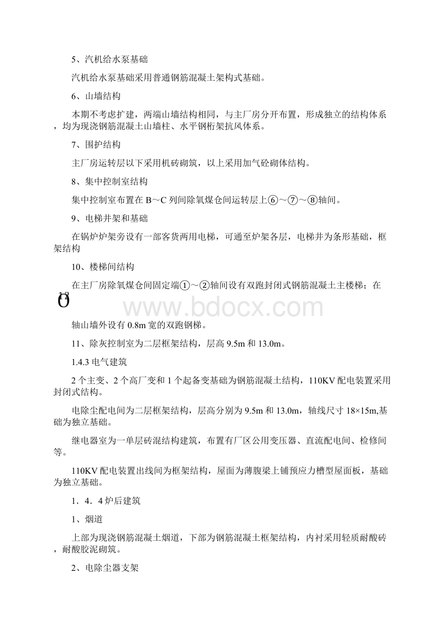 火电厂施工组织设计.docx_第3页