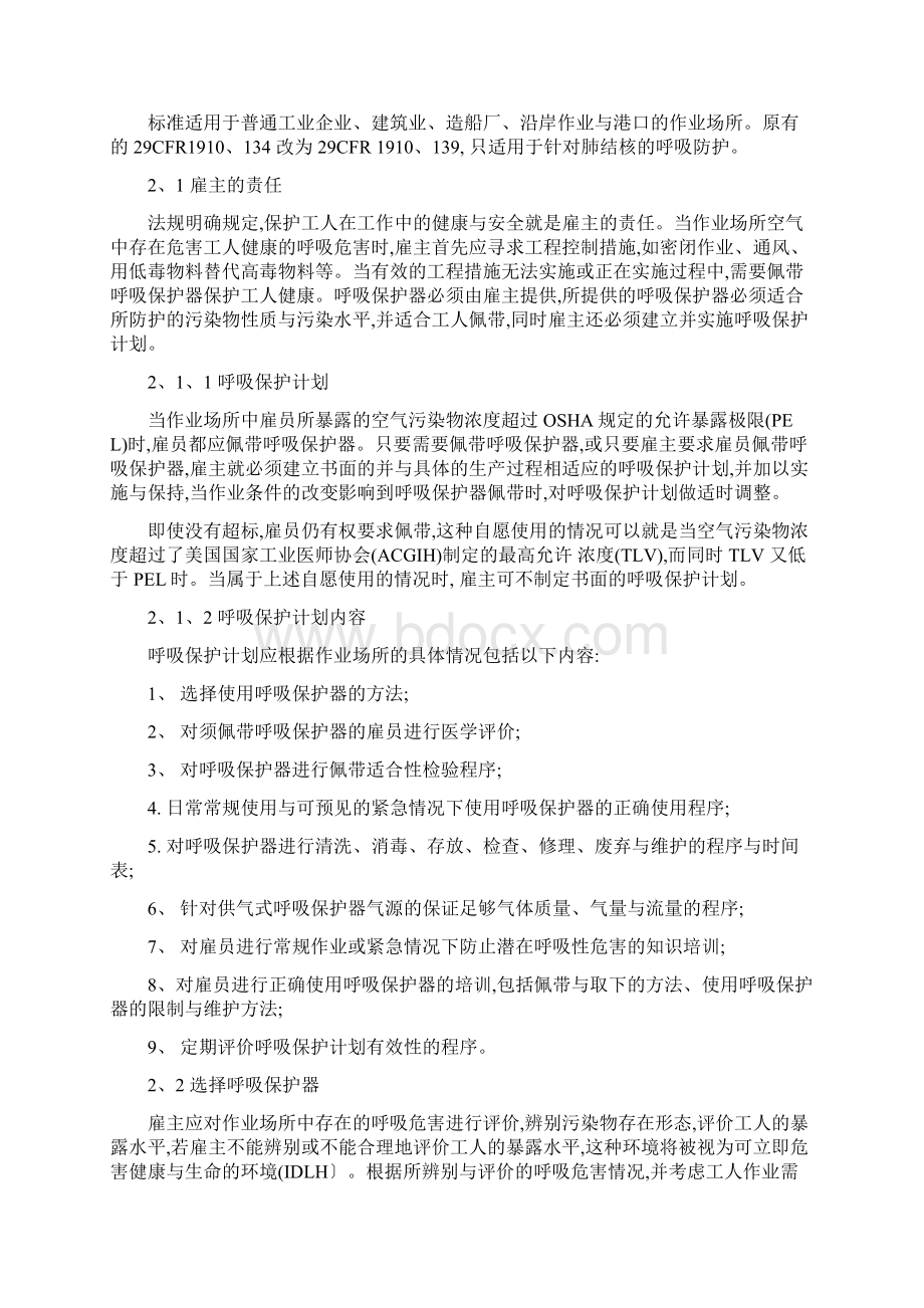 中美呼吸器标准比较和差距.docx_第2页