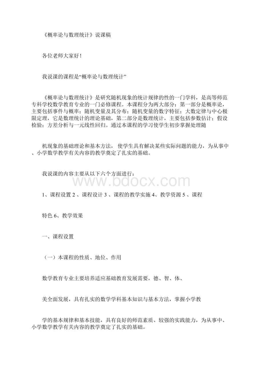 概率论和数理统计说课稿.docx_第3页